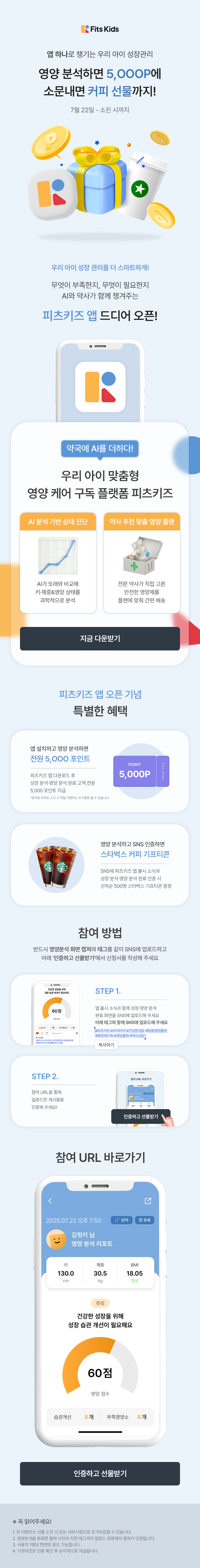 피츠키즈 프로모션 이벤트 안내