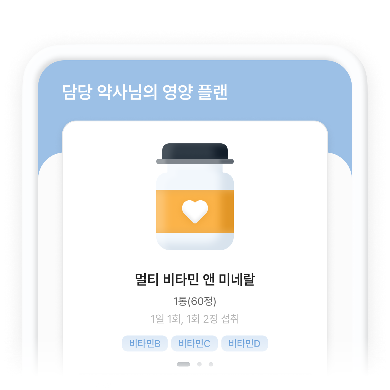 영양 플랜 상세 앱 화면