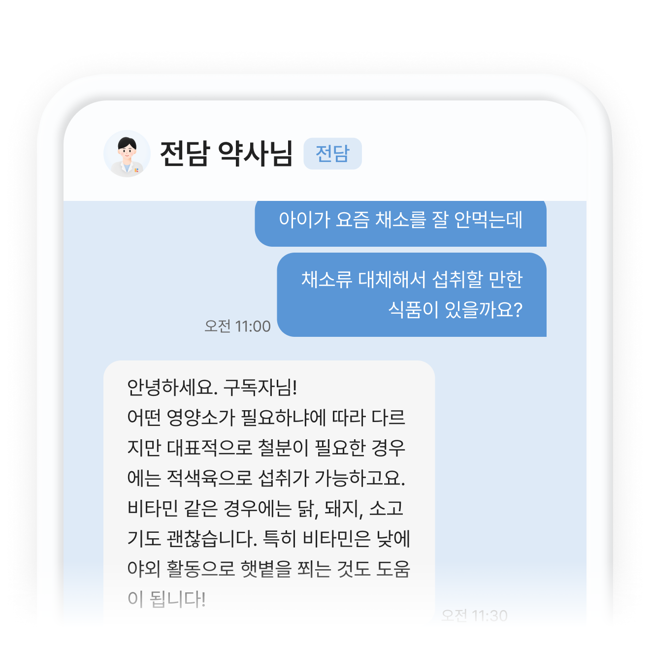 담당 약사와 상담 중 앱 화면