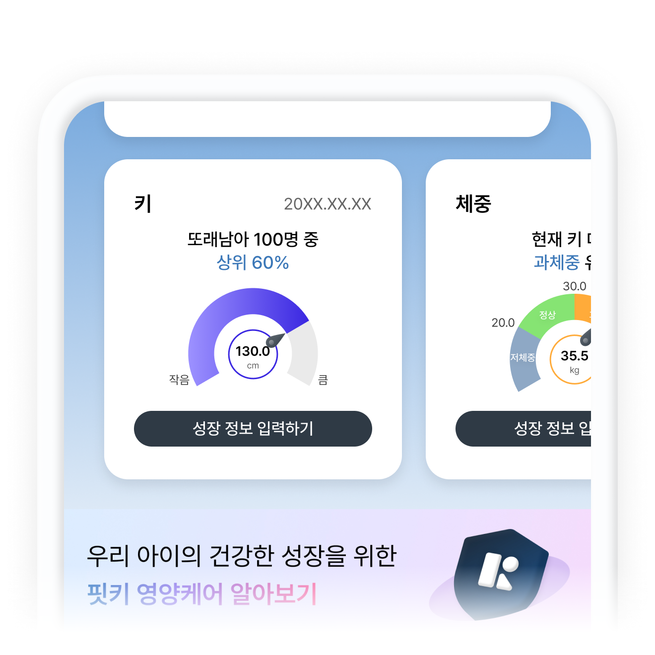 성장 분석 결과 앱 화면