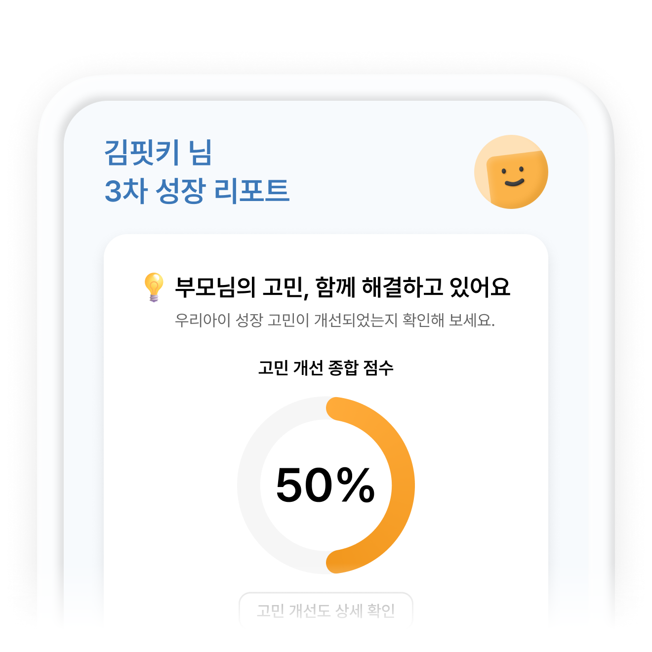 성장 리포트 앱 화면