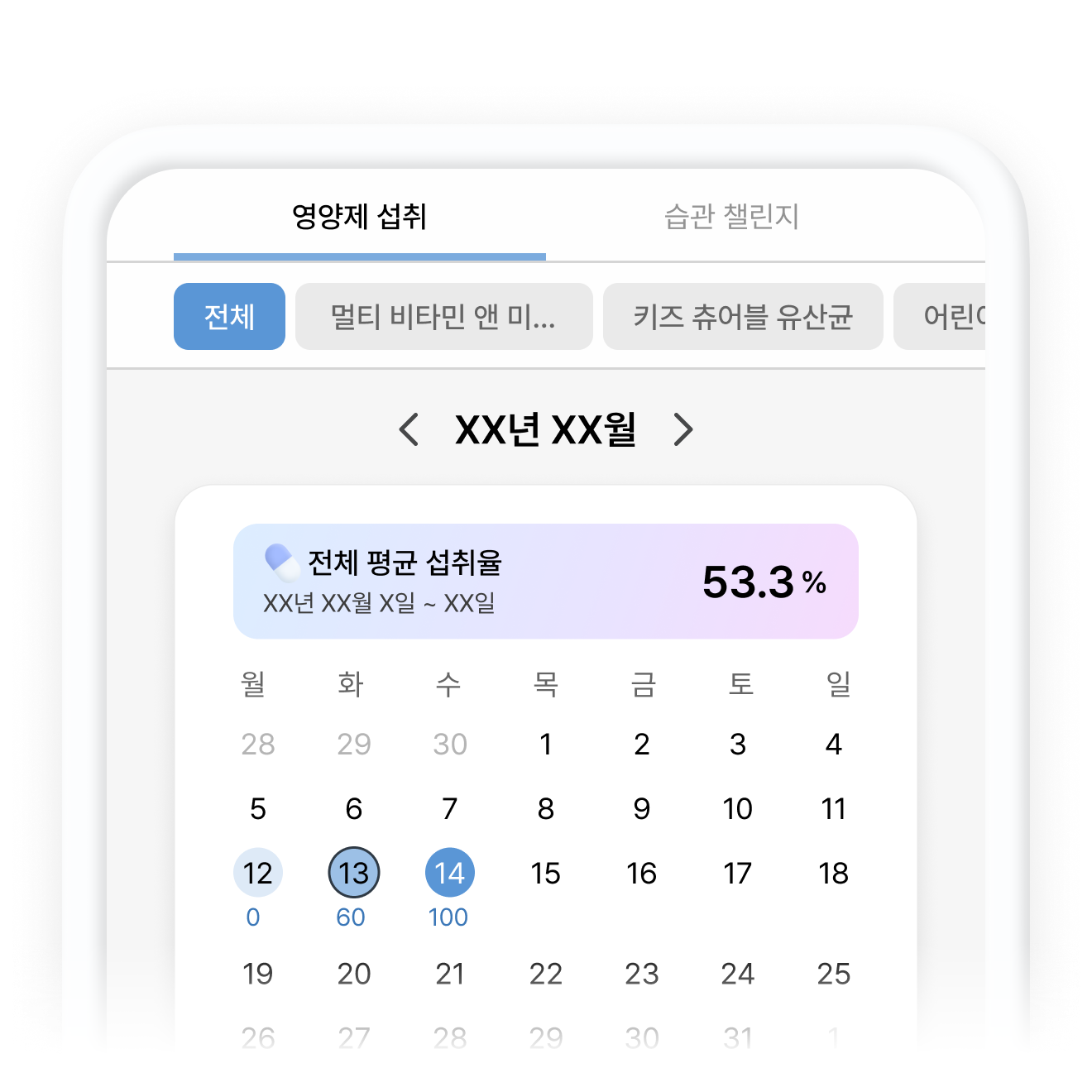 영양제 섭취율 달력 앱 화면