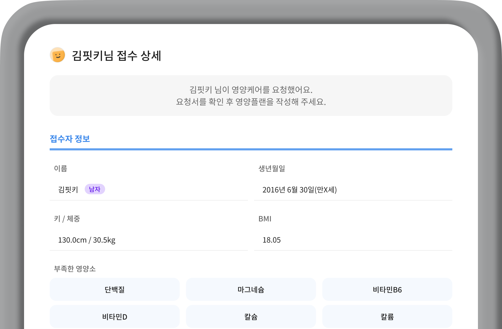 약사 전용 시스템에서 접수 된 영양케어 요청서를 확인해요