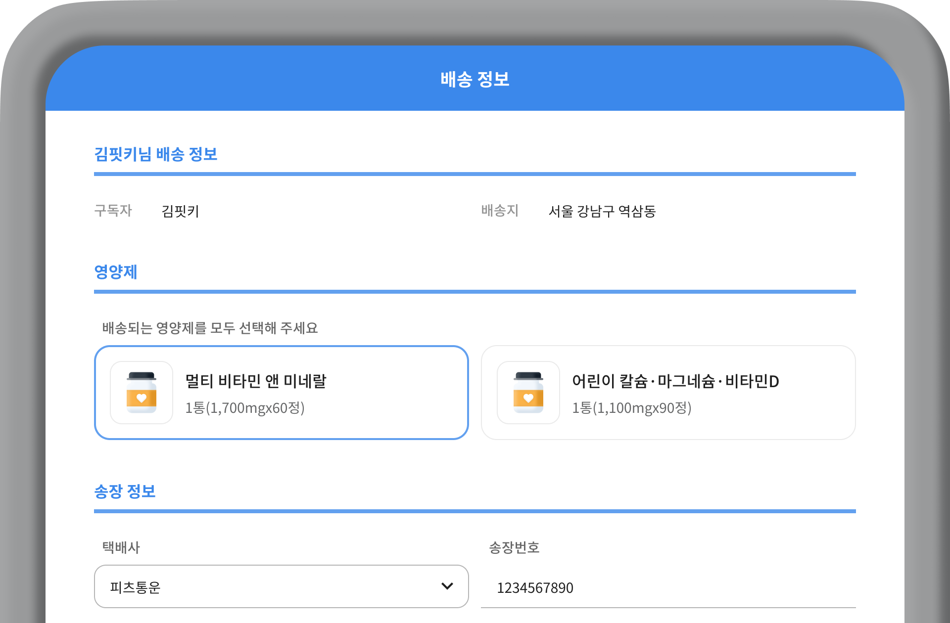 고객이 구독을 시작하면 정기적으로 영양제를 배송해요